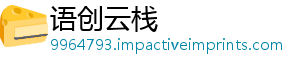 语创云栈